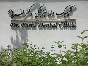 Dr Farid Clinic